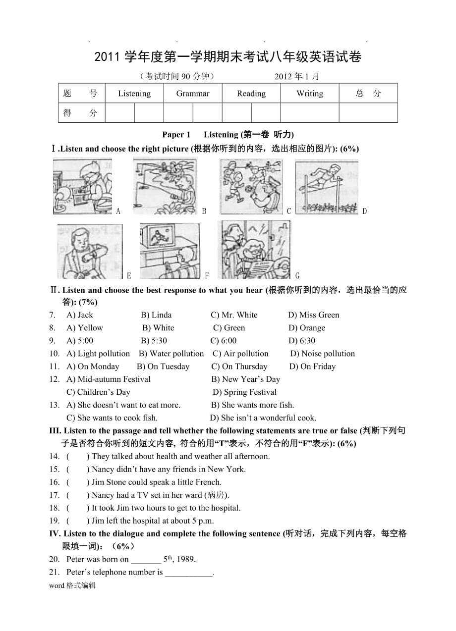 2012上海版八年级英语（上册）期末试卷(附答案)_第1页