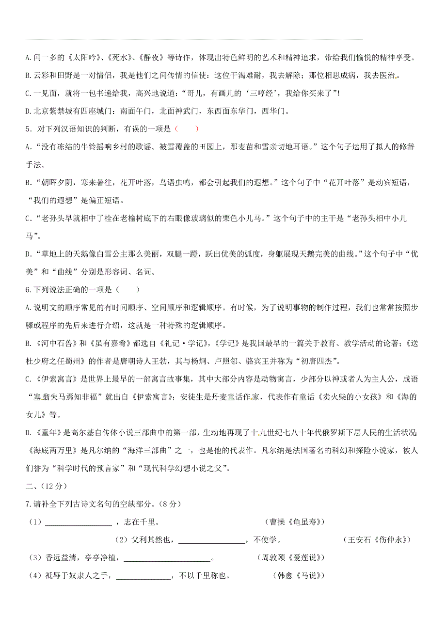 山东省高密市2018届九年级语文下学期二模考试试题及答案_第2页