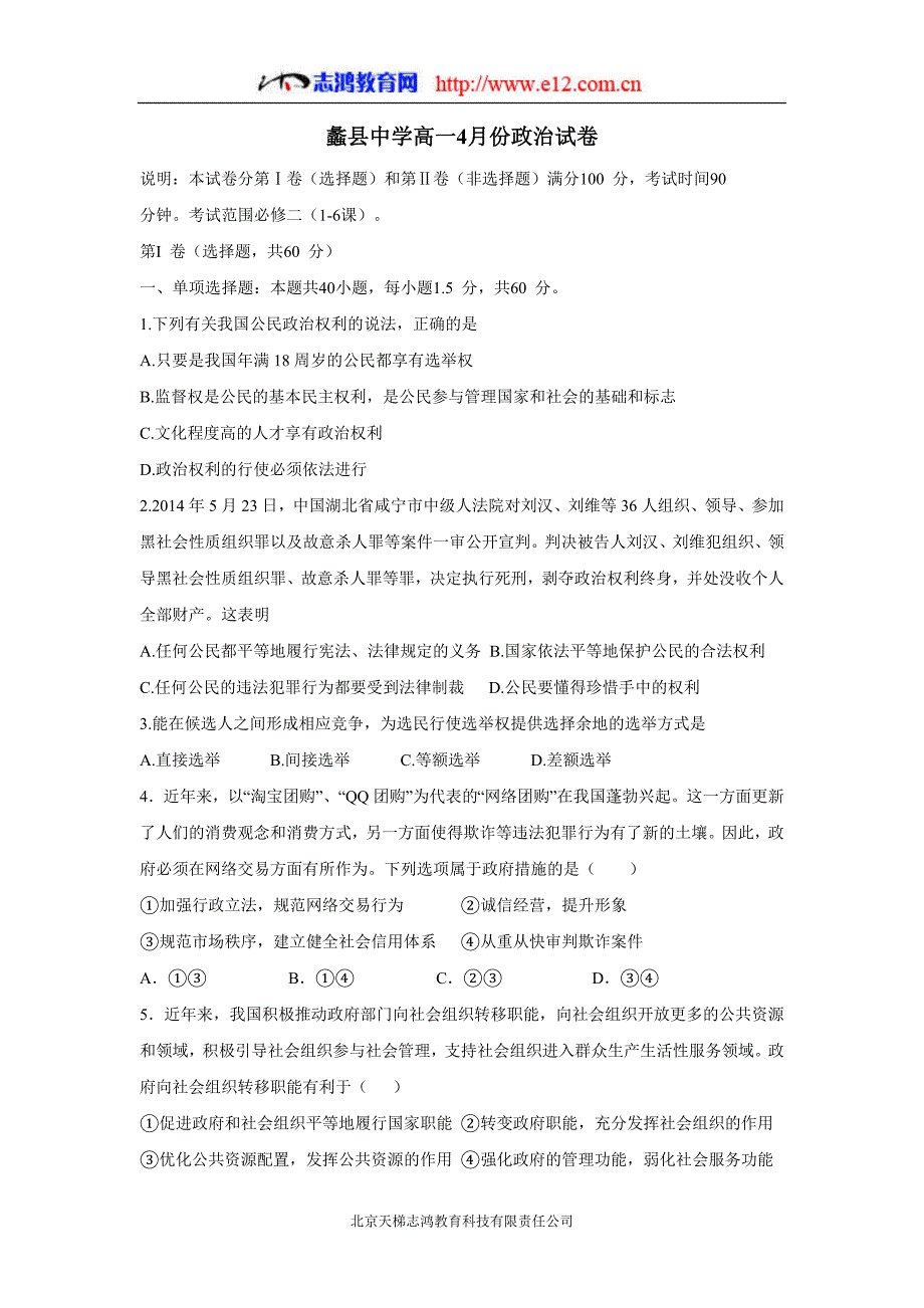 河北省蠡县中学17—18年高一4月月考政治试题（含答案）.doc_第1页