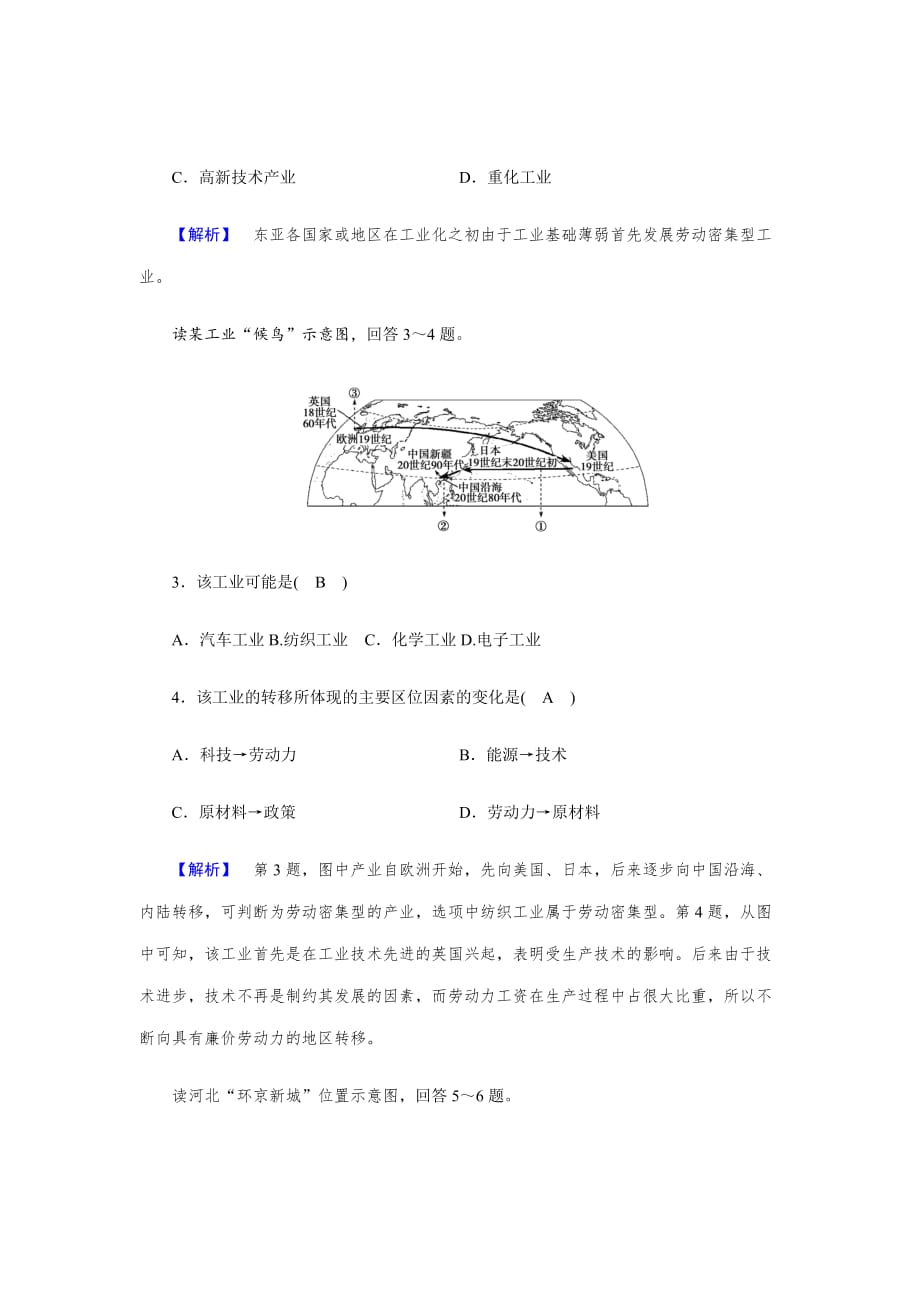 2019春地理新导学人教必修三第五章区际联系与区域协调发展第2节检测Word版含解析_第2页