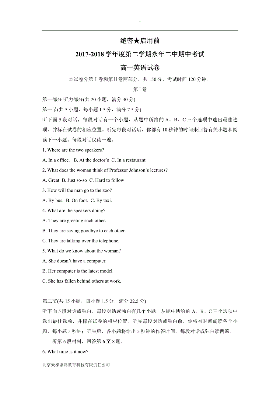 河北省永年县第二中学17—18年（下学期）高一期中考试英语试题（含答案）.doc_第1页