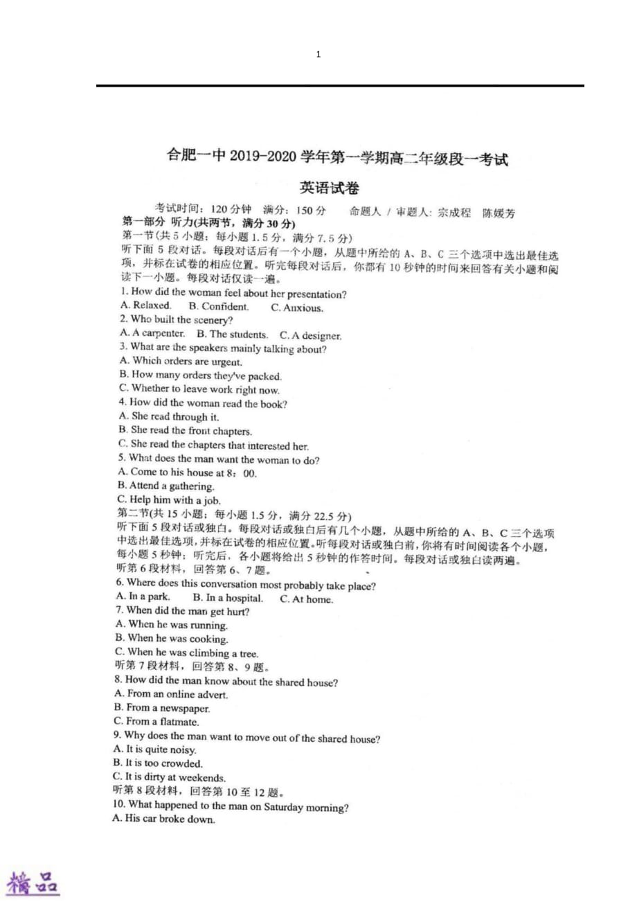 安徽省2019_2020学年高二英语10月段一考试试题（PDF）_第1页