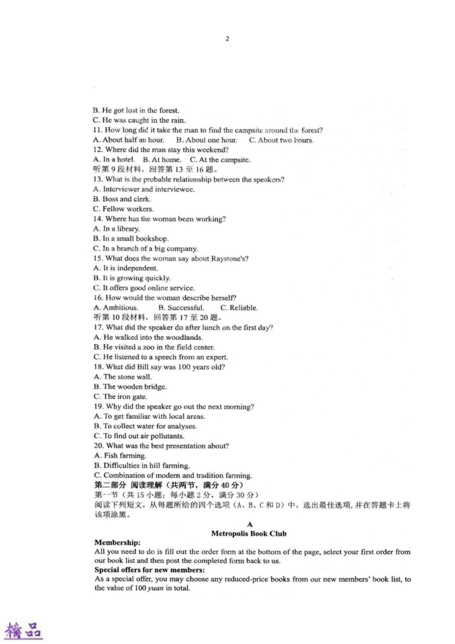 安徽省2019_2020学年高二英语10月段一考试试题（PDF）_第2页