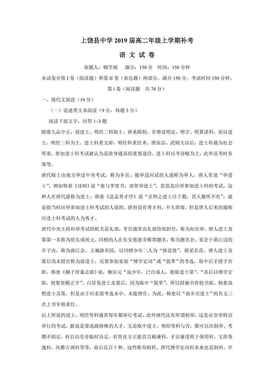 江西省17—18年高二（上学期）补考语文试题（含答案）.doc_第1页