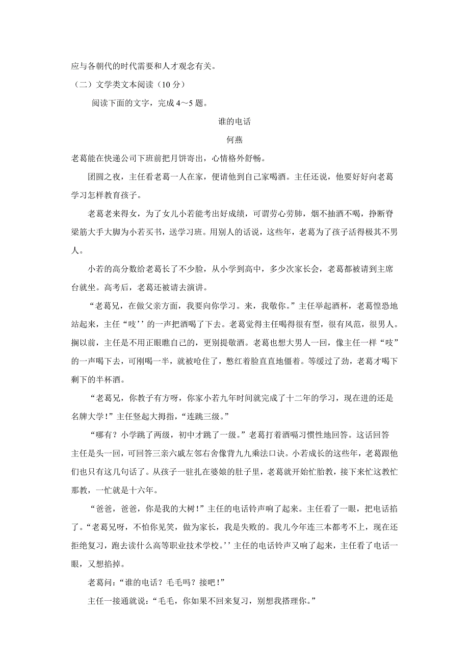 江西省17—18年高二（上学期）补考语文试题（含答案）.doc_第3页
