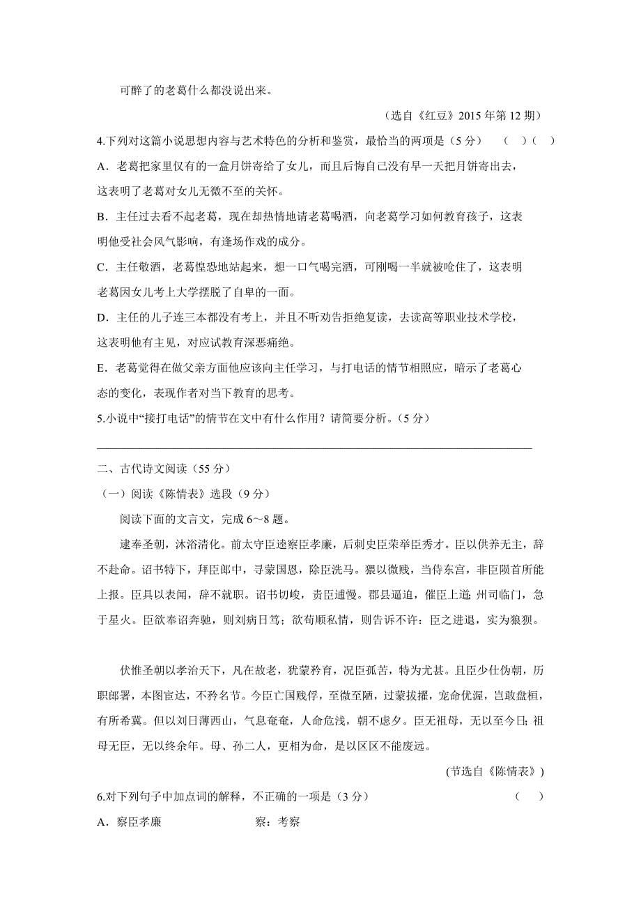 江西省17—18年高二（上学期）补考语文试题（含答案）.doc_第5页