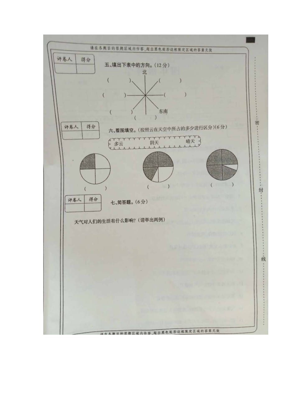 四年级上册科学月考试题第一次月考山东省滨州市阳信县流坡坞中心学校教科版_第4页