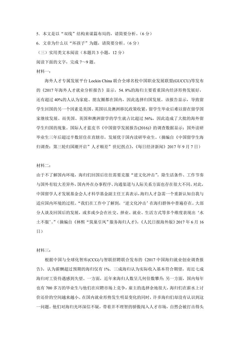湖北省18—19年（上学期）高二第一次双周考语文试题（含答案）.doc_第5页