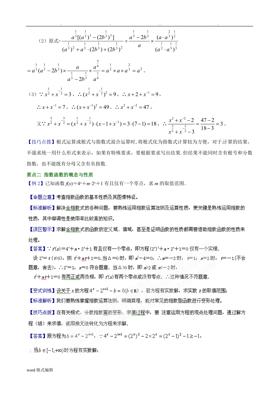 高考数学一轮复习_基本初等函数知识点与典型例题_第4页