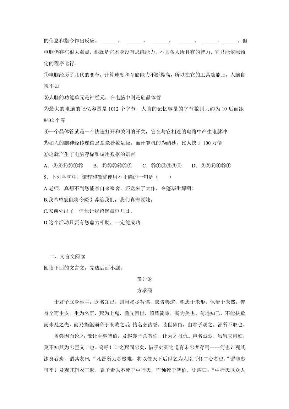 江苏省2017年高三（上学期）语文周练二（含答案）.doc_第2页