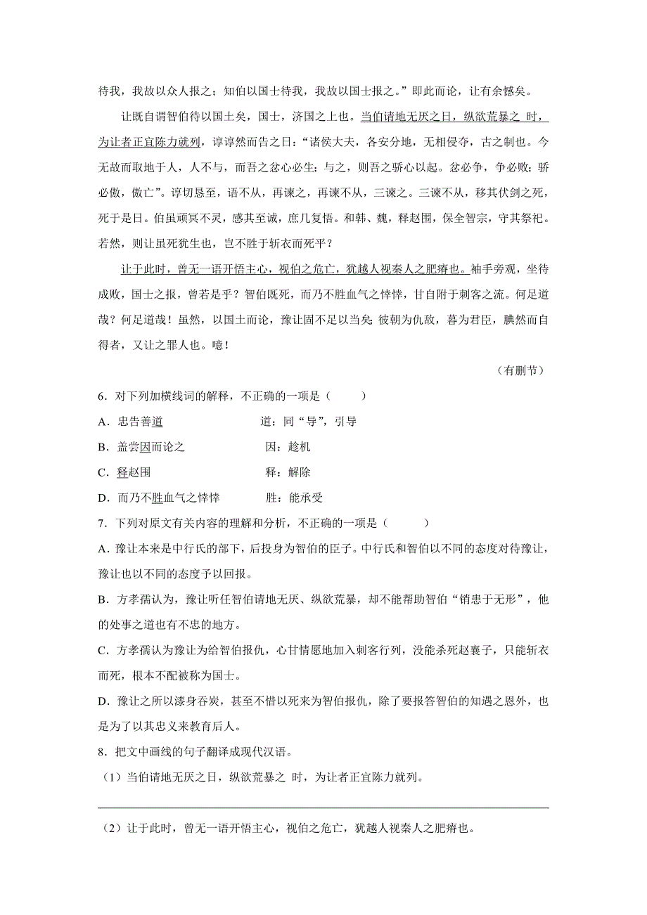 江苏省2017年高三（上学期）语文周练二（含答案）.doc_第3页