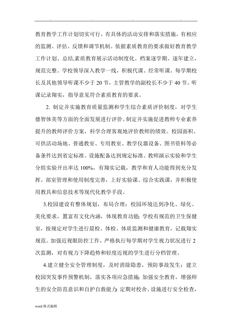 小学素质教育自评报告书_第2页