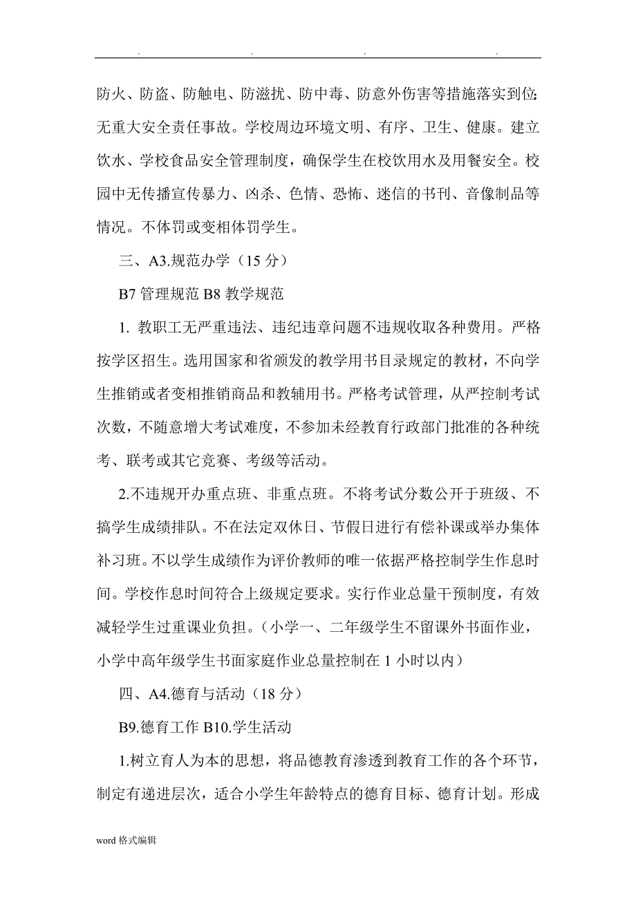 小学素质教育自评报告书_第3页