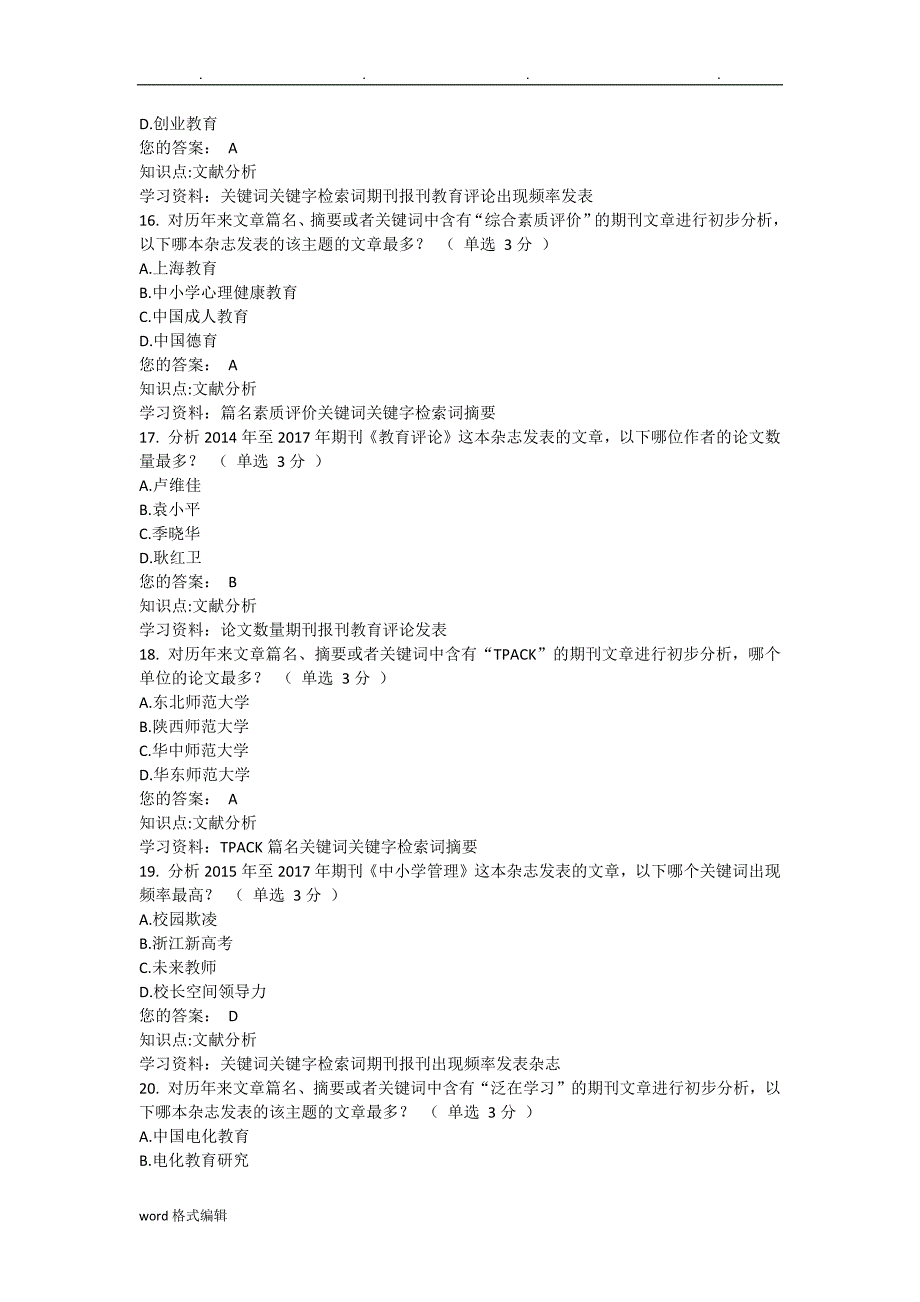 第二届福建省中小学教师信息技术之文献检索活动_(完整答案)134分_第4页