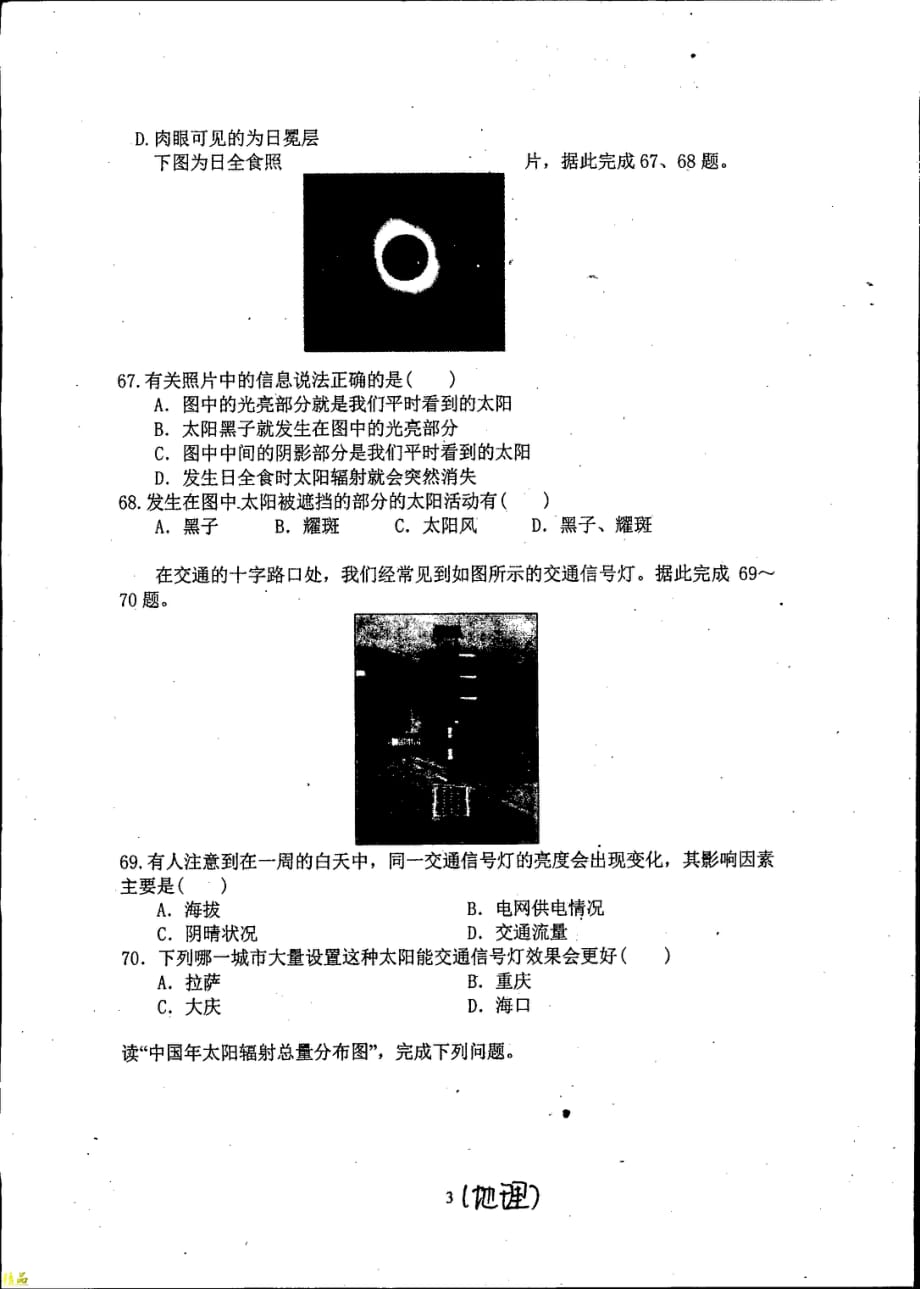 吉林省2019_2020学年高一地理9月月考试题（PDF无答案）_第3页