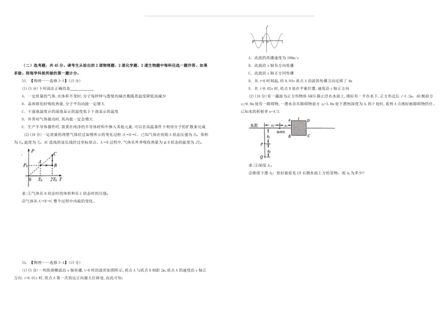 2019年高三物理最新信息卷四（附答案）_第4页