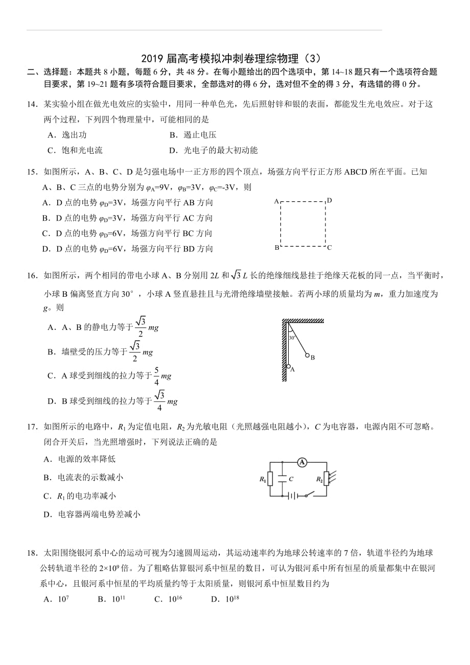 2019届高考模拟冲刺卷物理(3)含答案_第1页