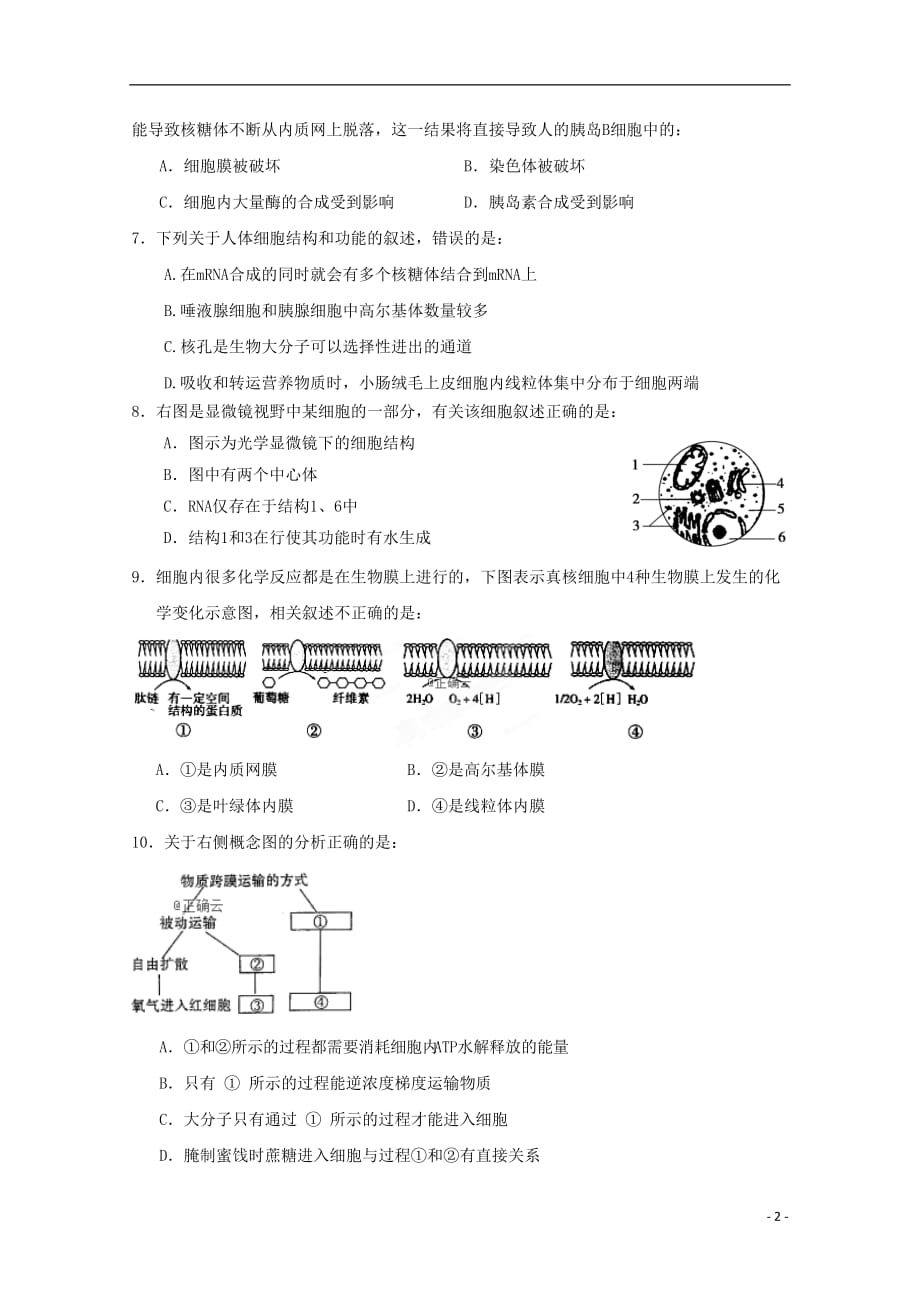 海南省东方市2020届高三生物上学期第二次月考试题_第2页