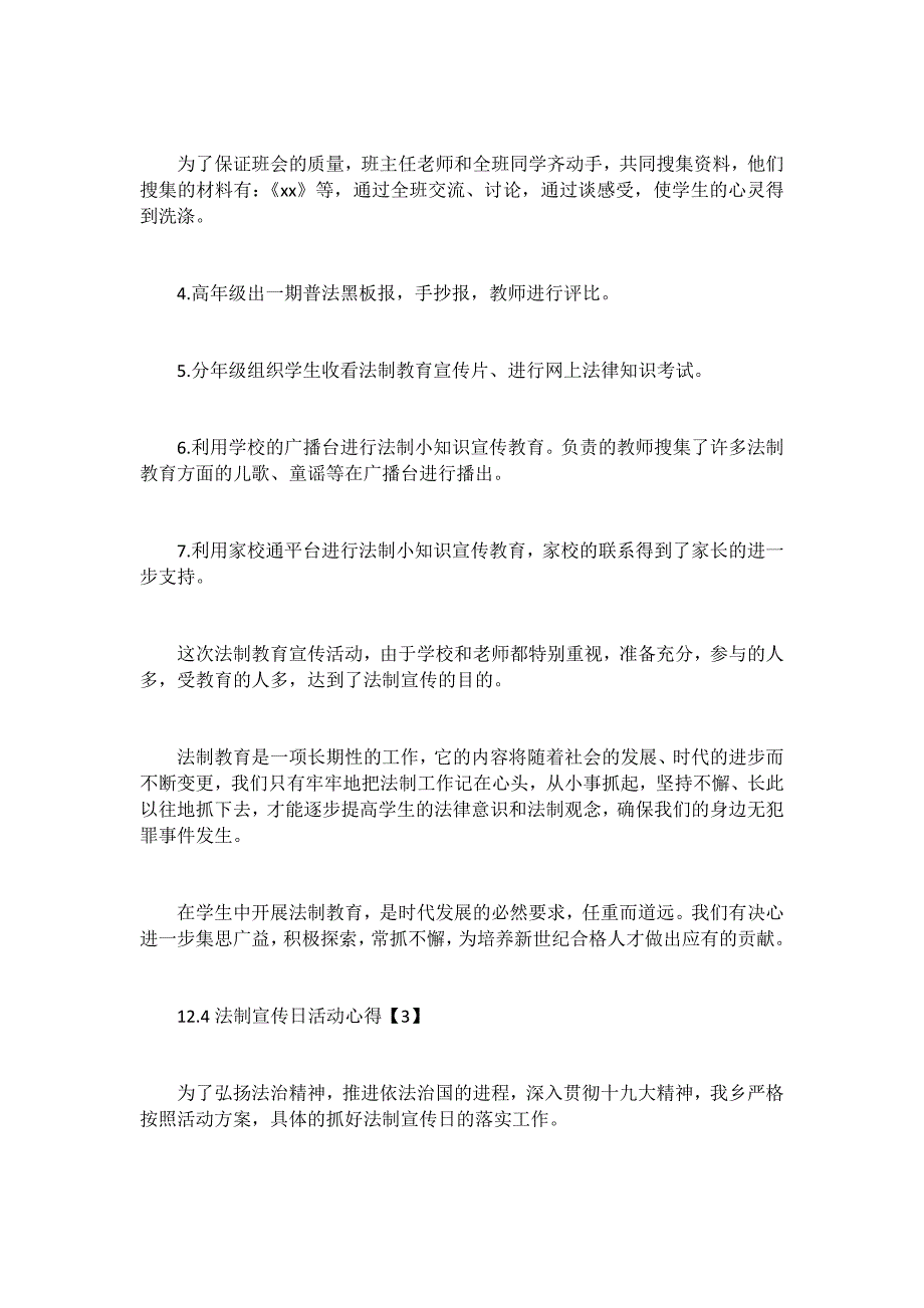 12.4法制宣传日活动心得3篇_第4页