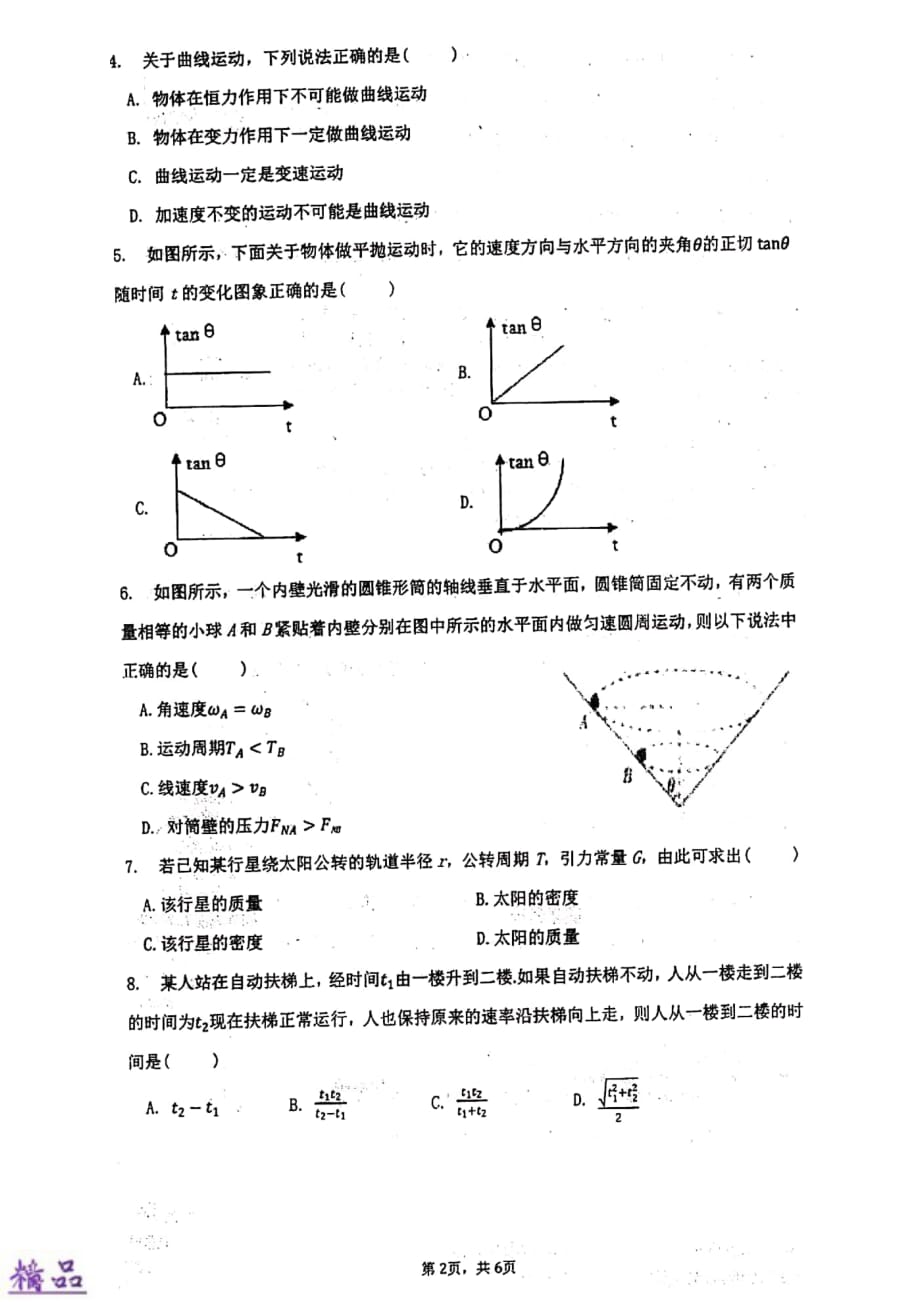 安徽省2019_2020学年高二物理上学期开学考试试题（PDF）_第2页