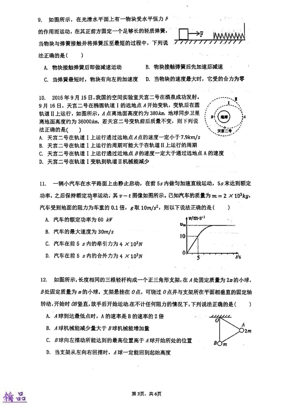 安徽省2019_2020学年高二物理上学期开学考试试题（PDF）_第3页