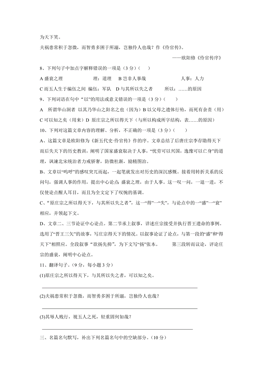 江苏省沭阳县潼阳中学16—17年高一3月月考语文试题（含答案）.doc_第3页