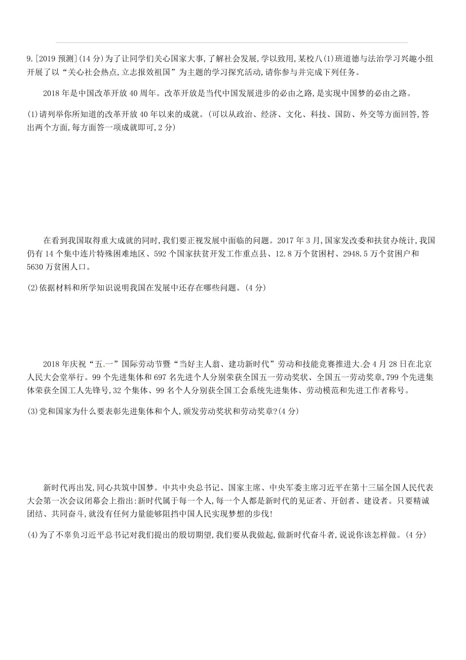 安徽省2019年中考道德与法治总复习八上第四单元维护国家利益含最新预测题练习（附答案）_第4页