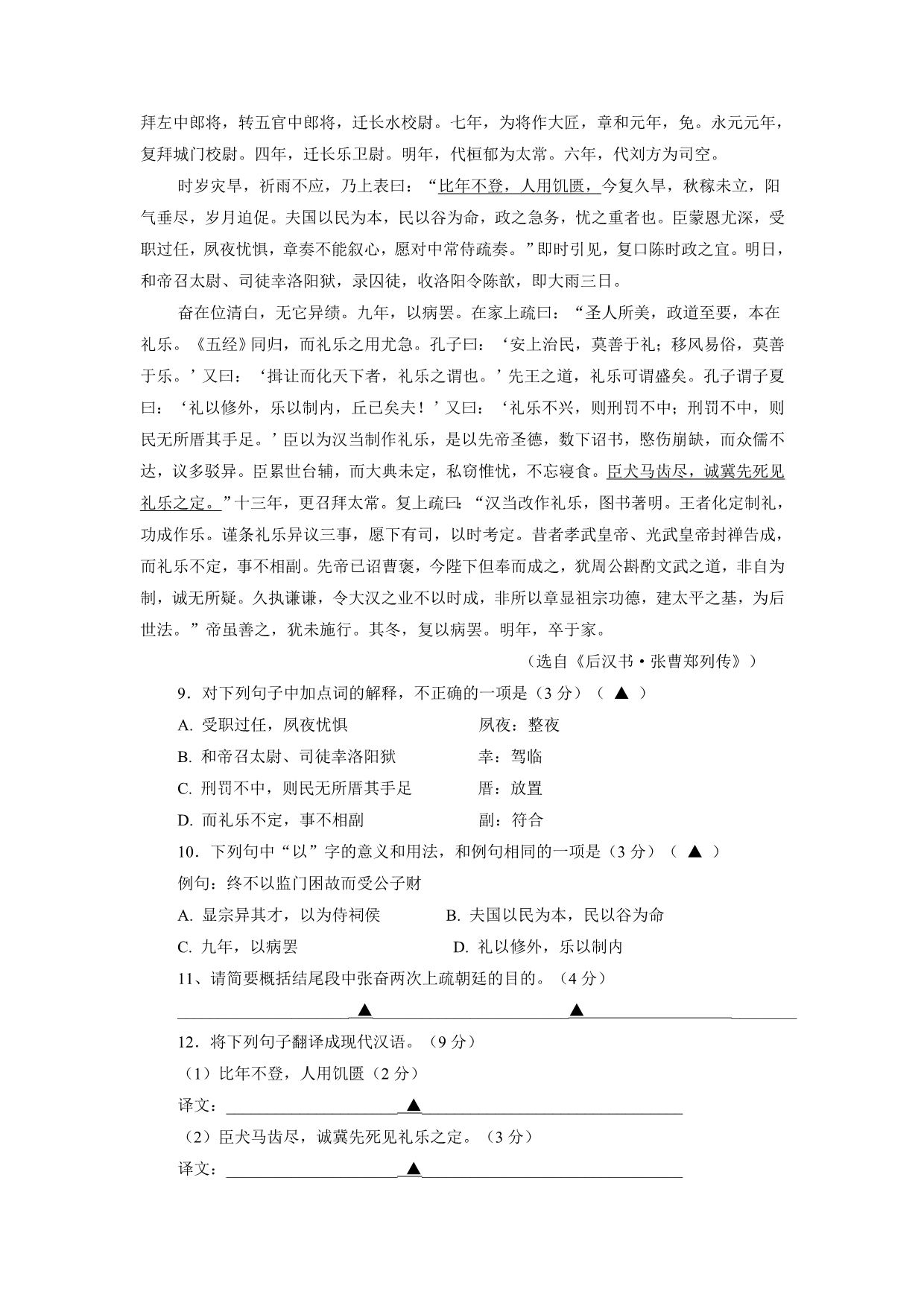 江苏省东台市创新学校17—18年（上学期）高二12月月考语文试题（含答案）.doc_第3页