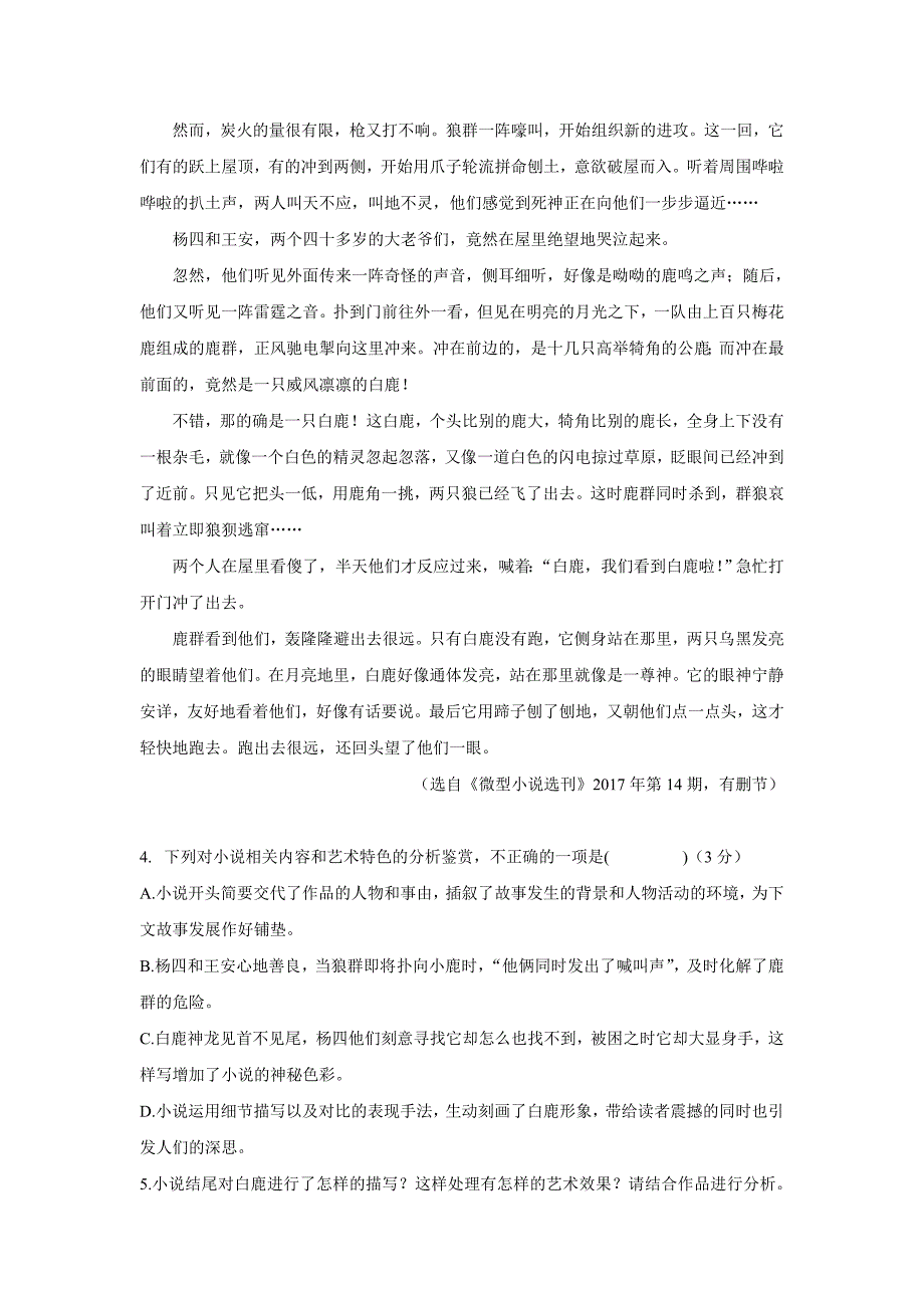 甘肃省嘉峪关市酒钢三中17—18年（下学期）高二期中考试语文试题（含答案）.doc_第4页