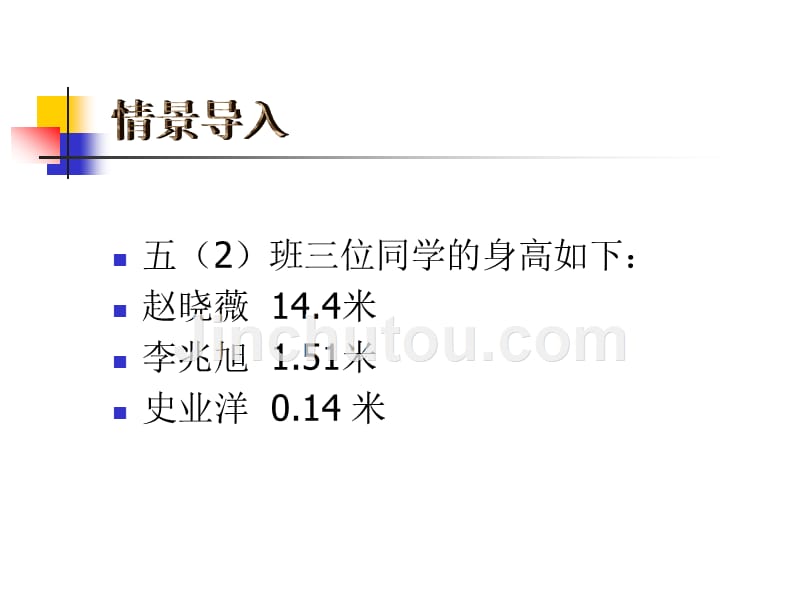 五年级上册数学课件-《小数点位置向右移动的规律》冀教版 (共27张PPT)_第2页