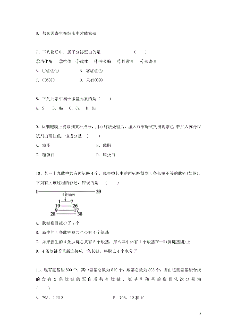 吉林省长春九台师范高中2019_2020学年高一生物上学期第二次月考试题_第2页