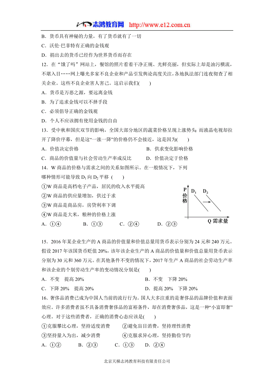 甘肃省嘉峪关市酒钢三中17—18年（上学期）高一第二次月考政治试题（含答案）.doc_第3页