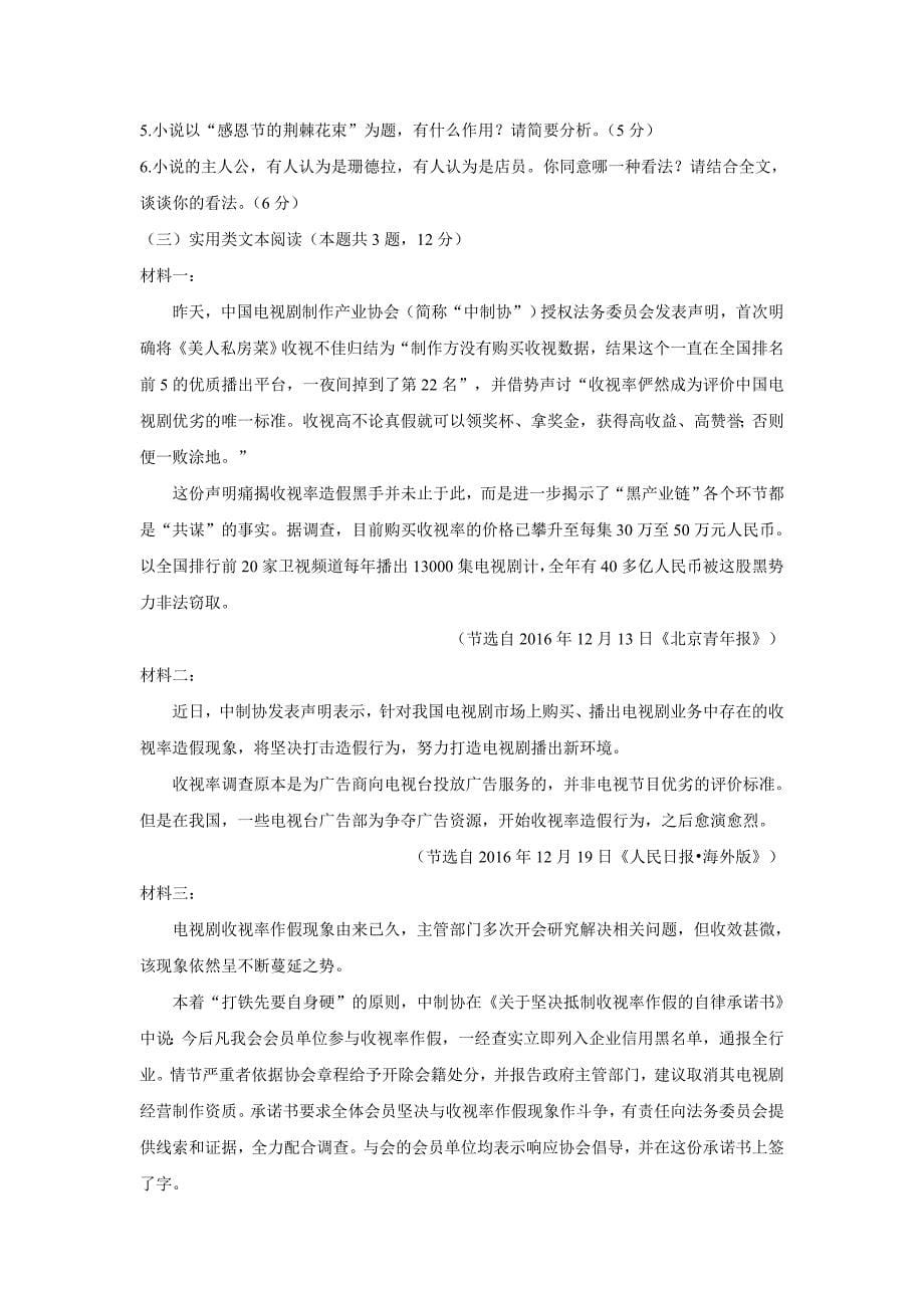 黑龙江省2018年高三（上学期）期中考试语文试题（含答案）.doc_第5页