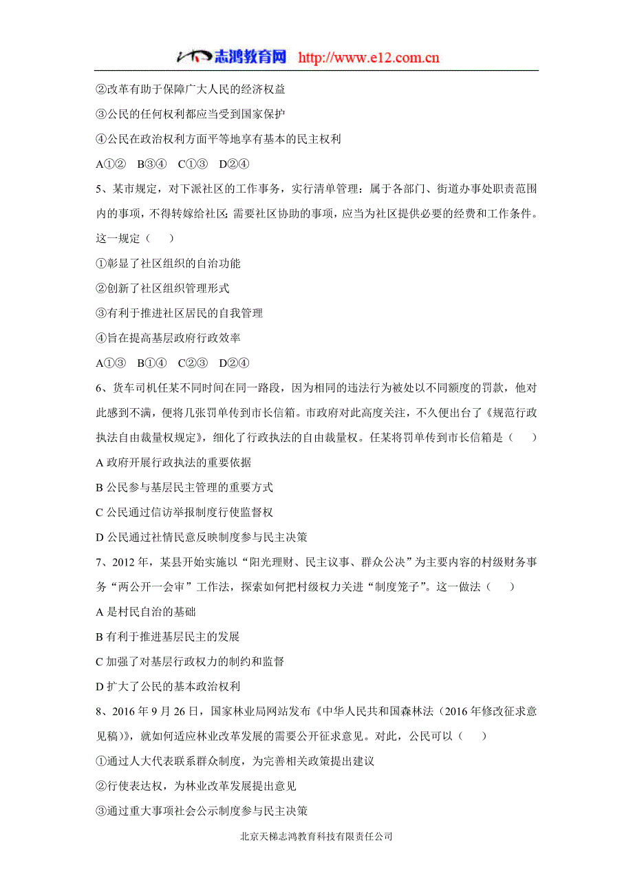 辽宁省葫芦岛市17—18年（下学期）高一期中考试政治试题（无答案）.doc_第2页