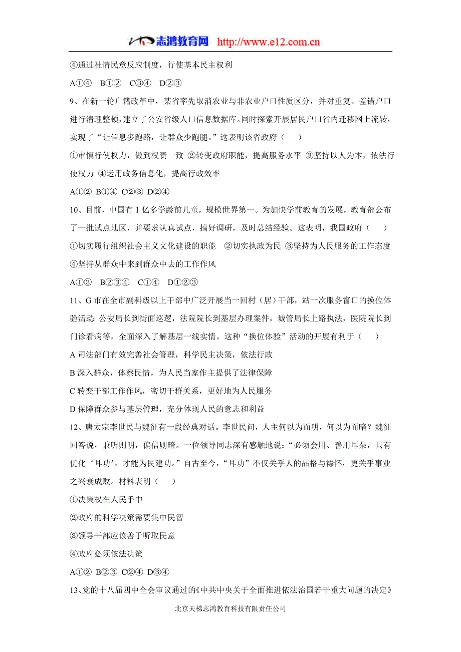 辽宁省葫芦岛市17—18年（下学期）高一期中考试政治试题（无答案）.doc_第3页