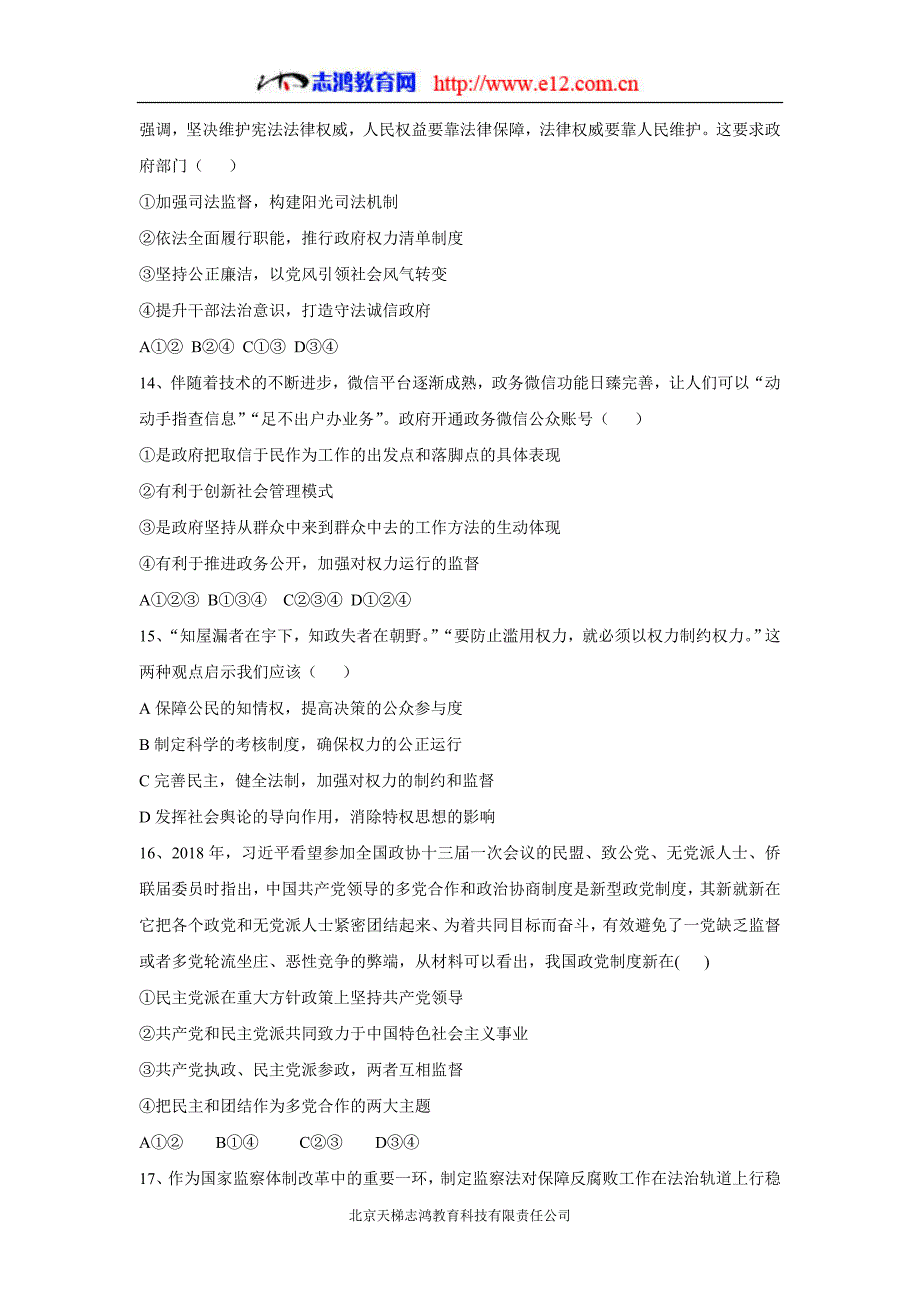 辽宁省葫芦岛市17—18年（下学期）高一期中考试政治试题（无答案）.doc_第4页