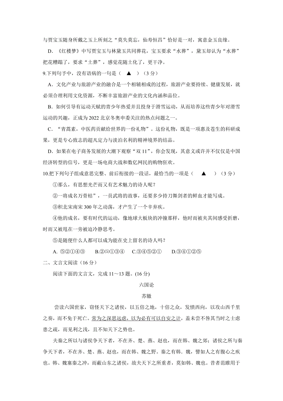 江苏省东台市创新学校17—18年（上学期）高一12月月考语文试题（含答案）.doc_第3页