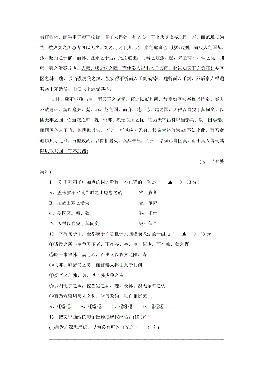 江苏省东台市创新学校17—18年（上学期）高一12月月考语文试题（含答案）.doc_第4页