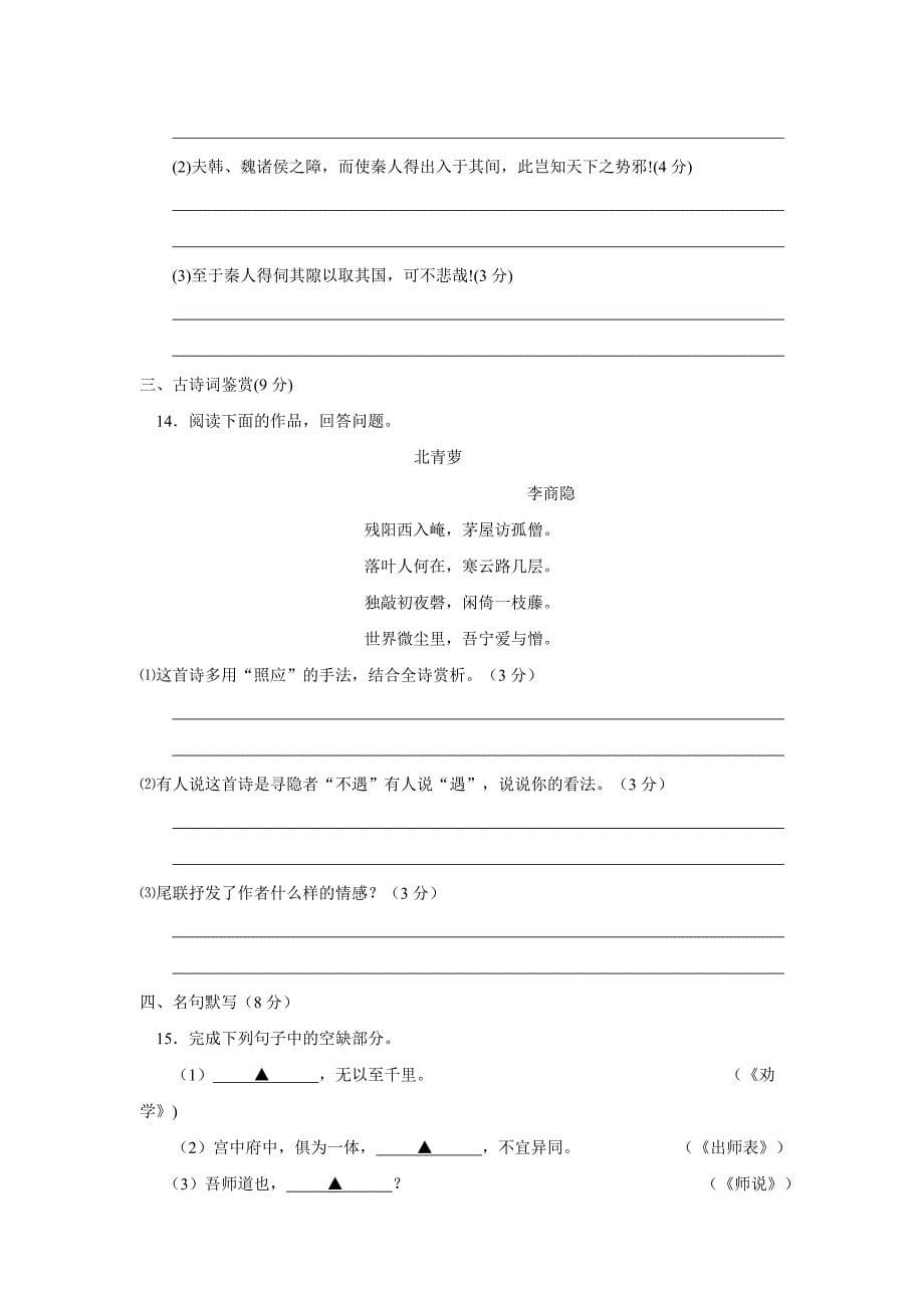 江苏省东台市创新学校17—18年（上学期）高一12月月考语文试题（含答案）.doc_第5页