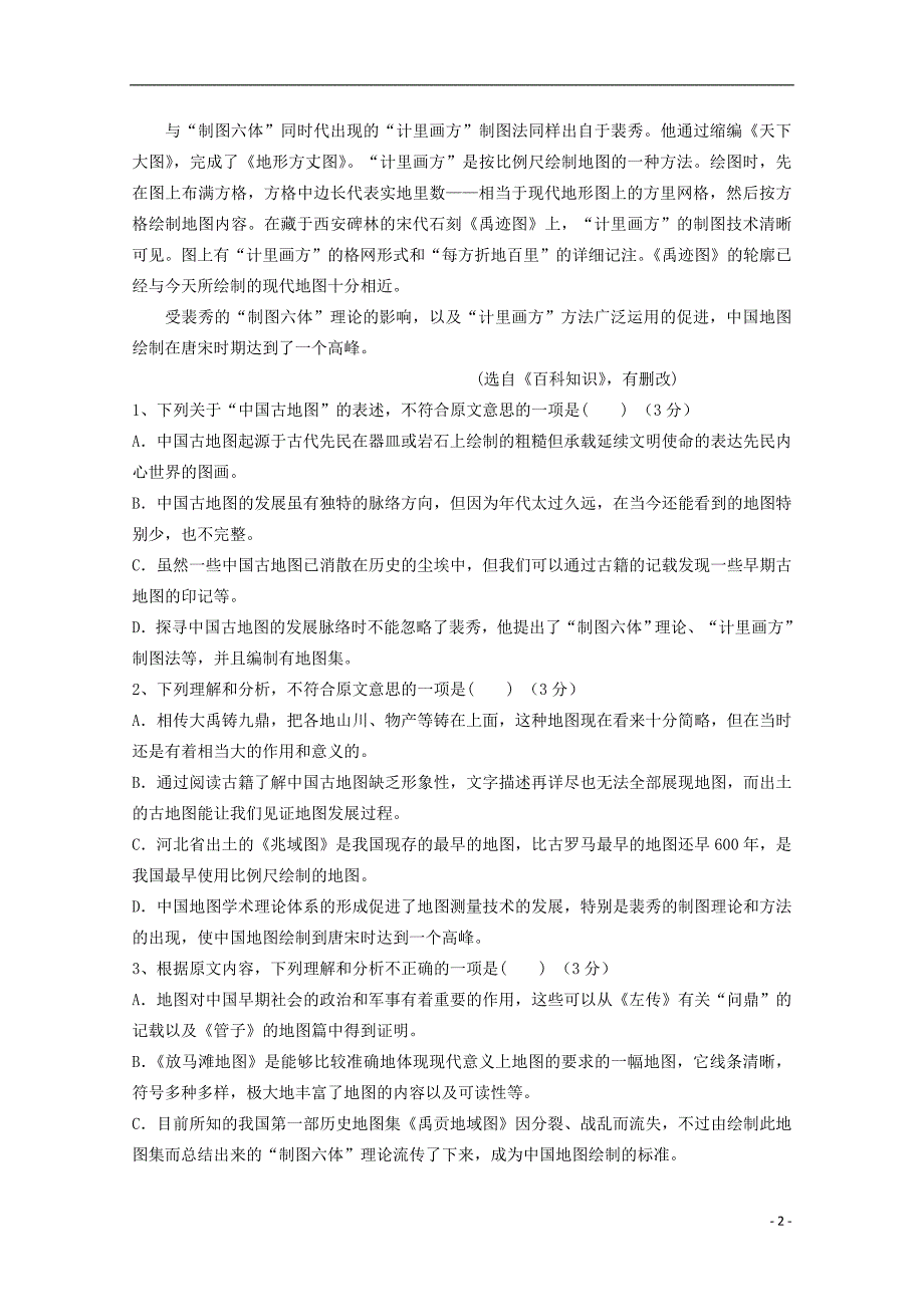 海南诗方市琼西中学2020届高三语文10月月考试题201910300325_第2页