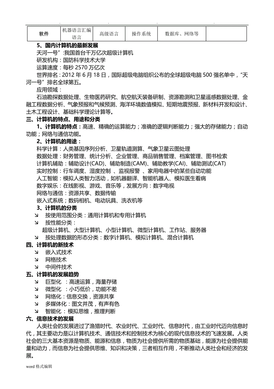 计算机基础知识教（学）案_第3页