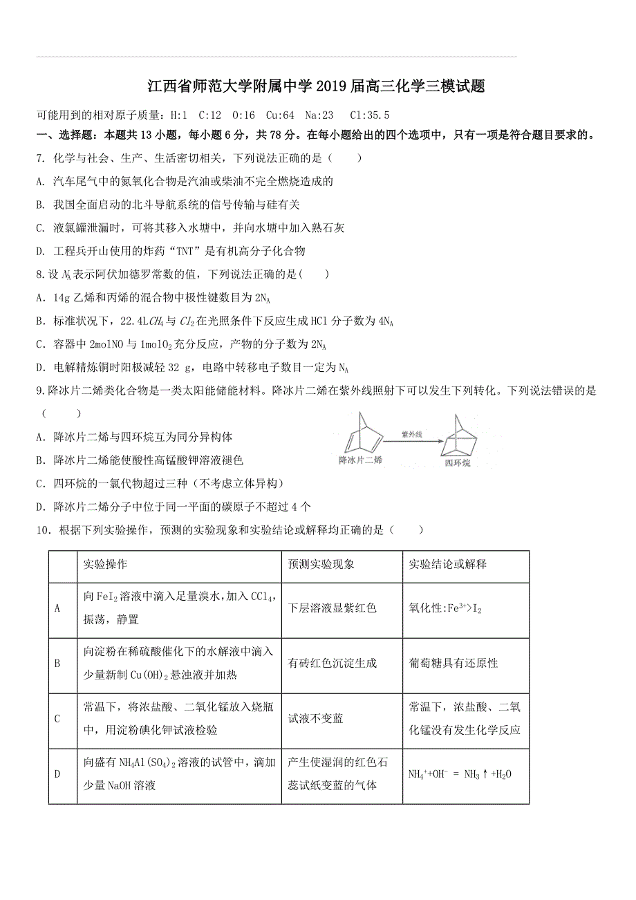 江西省师范大学附属中学2019届高三化学三模试题（附答案）_第1页