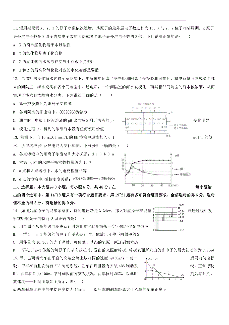 江西省师范大学附属中学2019届高三化学三模试题（附答案）_第2页