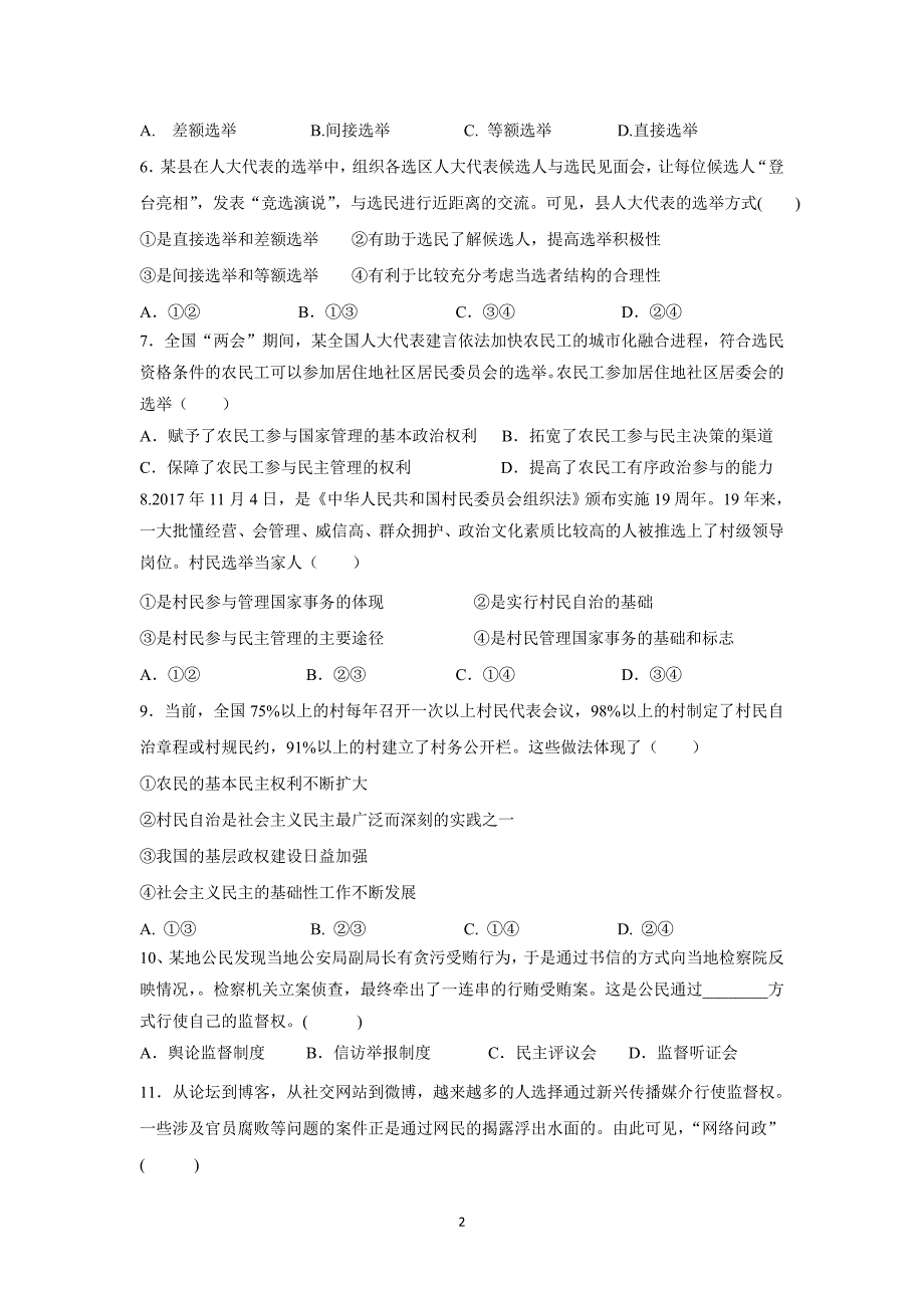 山西省新绛县第二中学17—18年（下学期）高一期中考试政治试题（普通班）（含答案）.doc_第2页