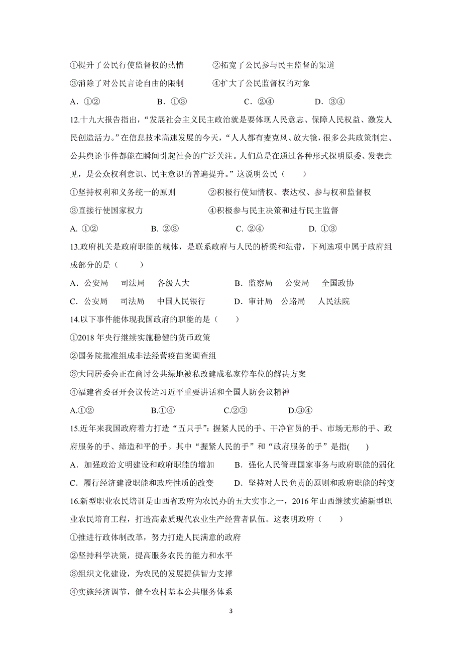 山西省新绛县第二中学17—18年（下学期）高一期中考试政治试题（普通班）（含答案）.doc_第3页