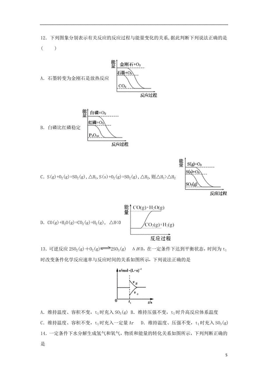 湖北省2019_2020学年高二化学9月月考试题_第5页