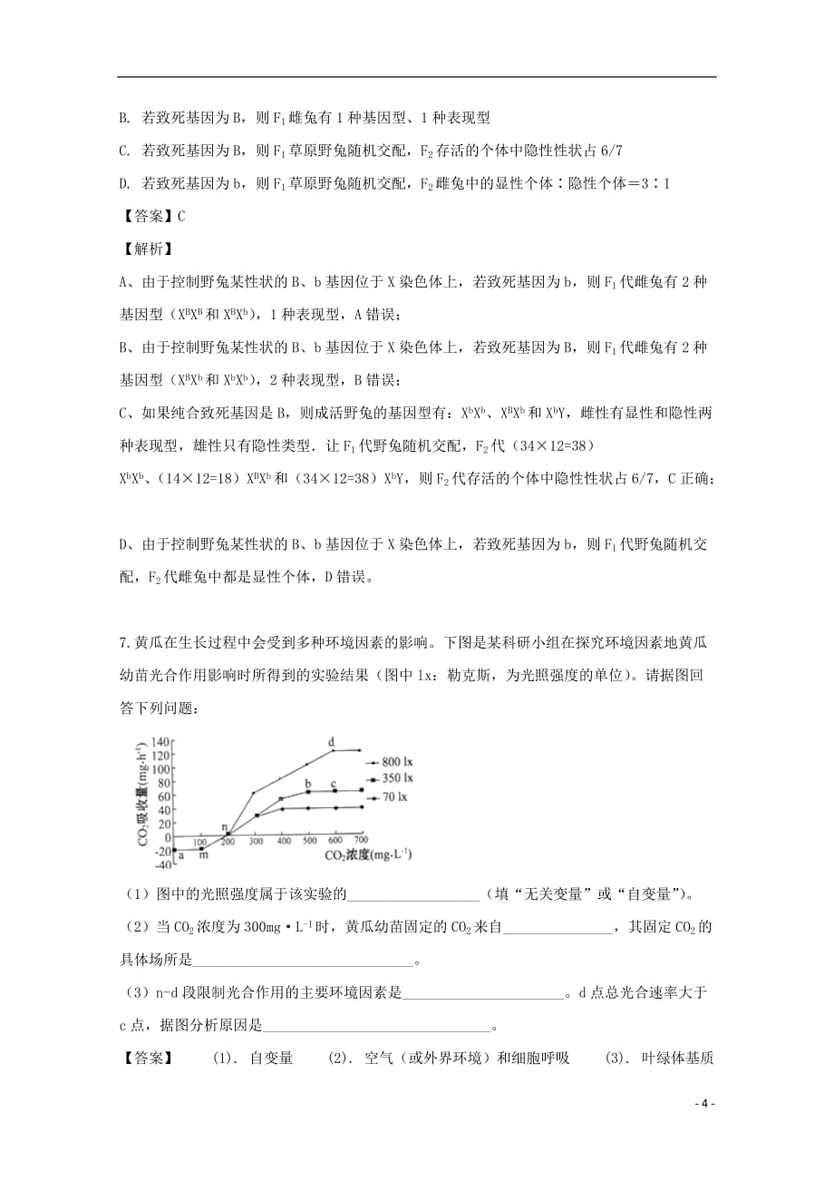 辽宁省2019届高三生物下学期第一次模拟考试试题（含解析）_第4页