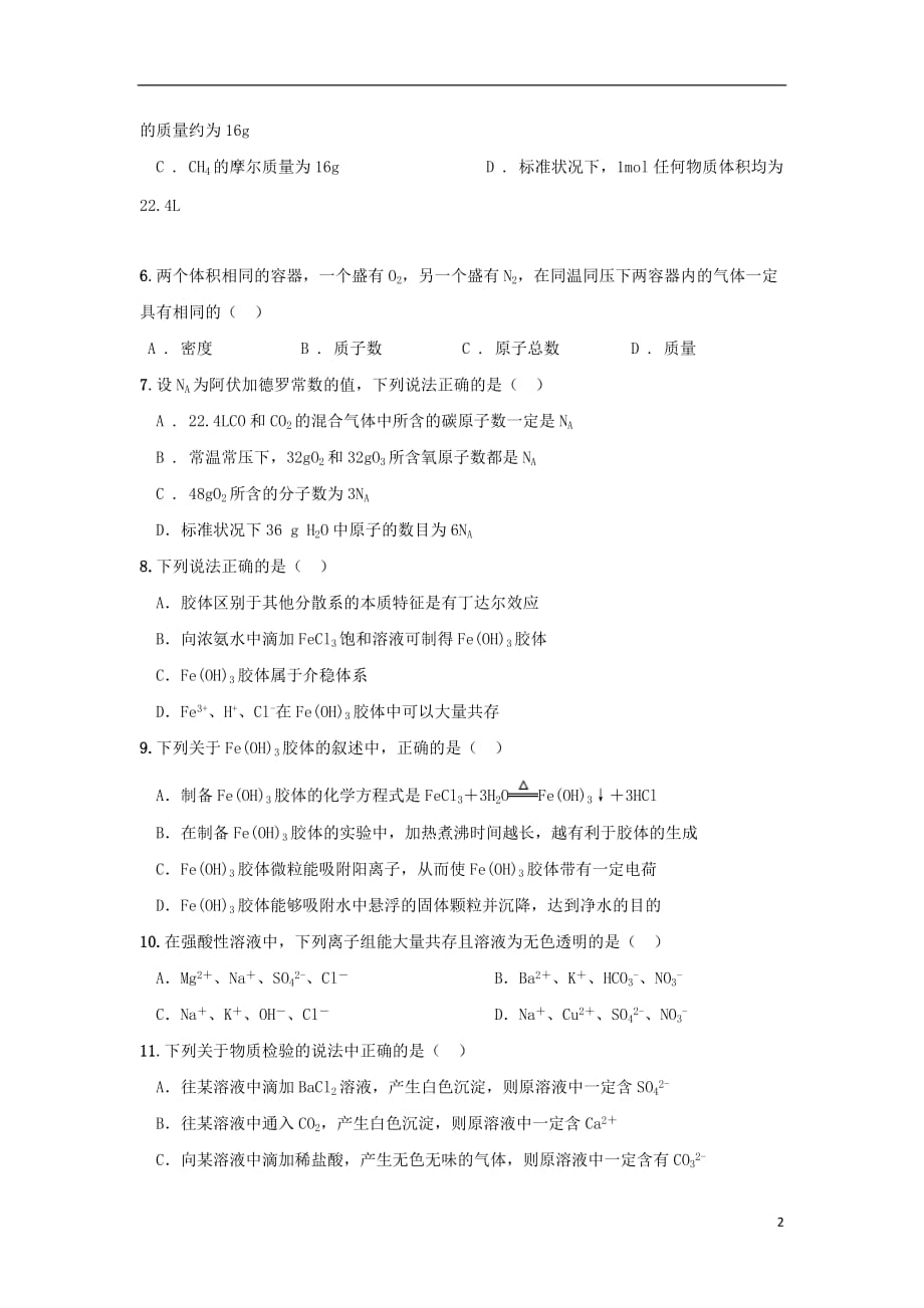 江西省2019_2020学年高一化学上学期期中试题（实验、重点、特长）_第2页