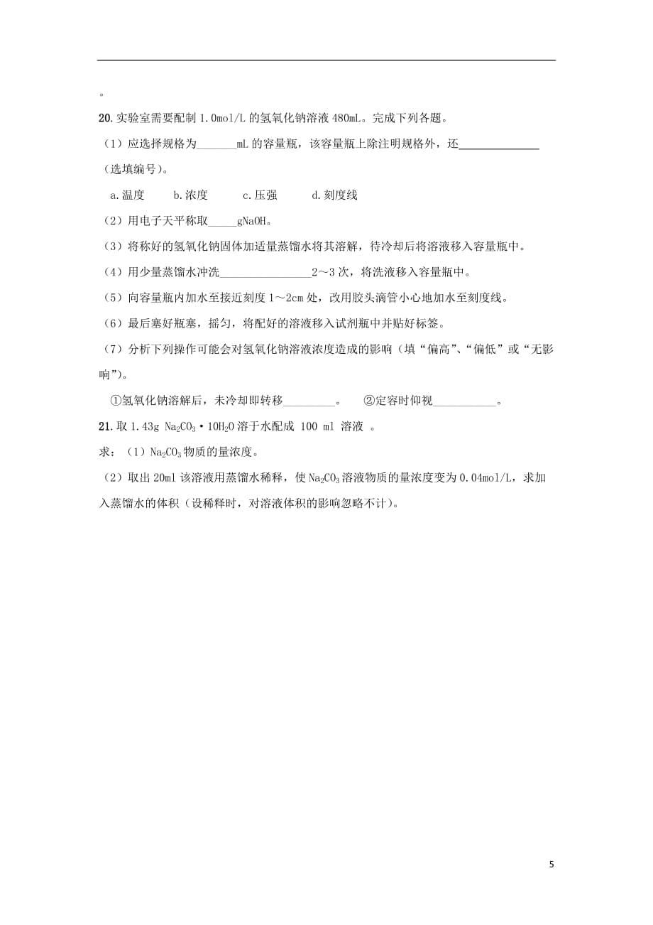 江西省2019_2020学年高一化学上学期期中试题（实验、重点、特长）_第5页