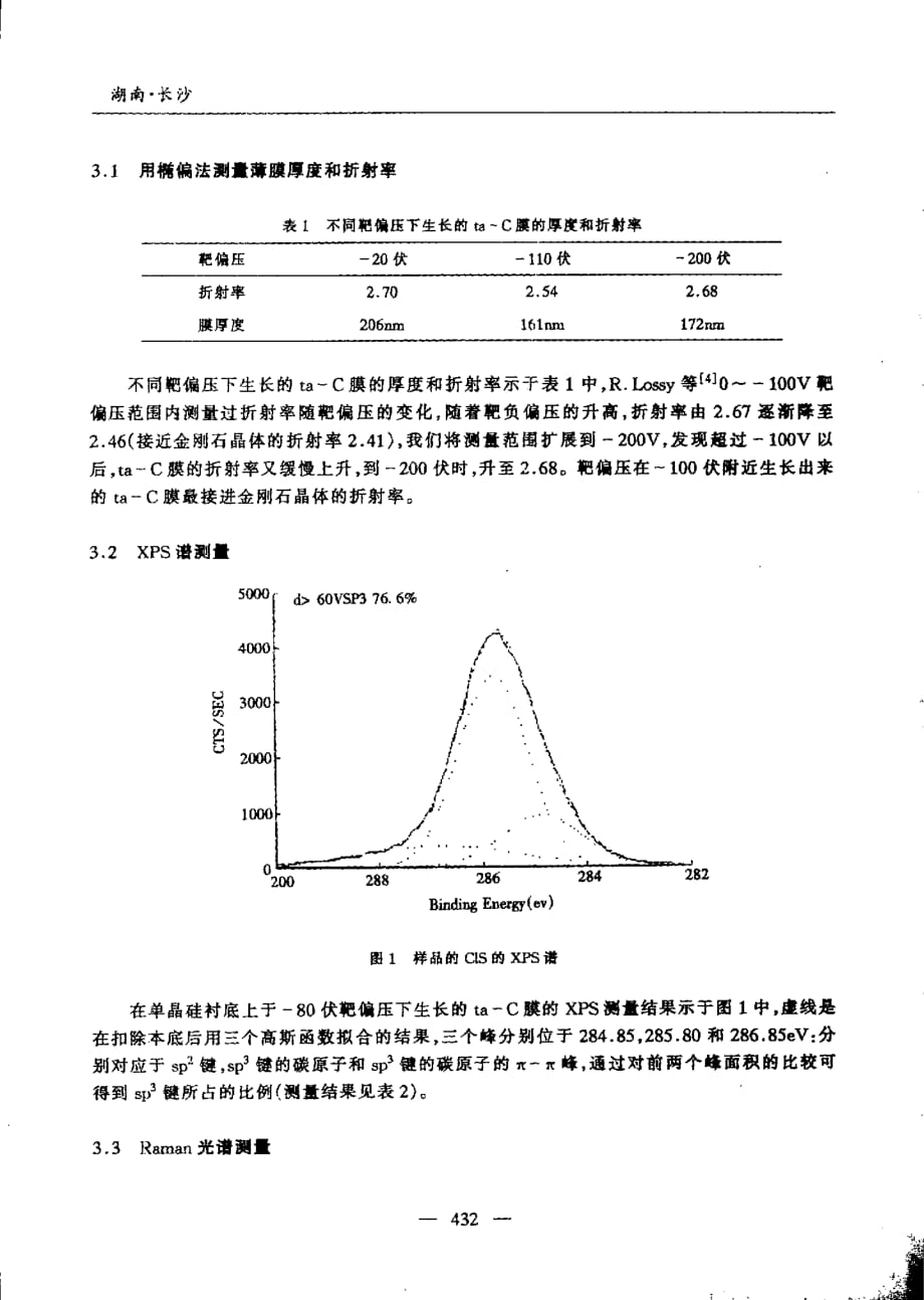 用磁过滤弧生长的ｔａ－ｃ膜_第2页